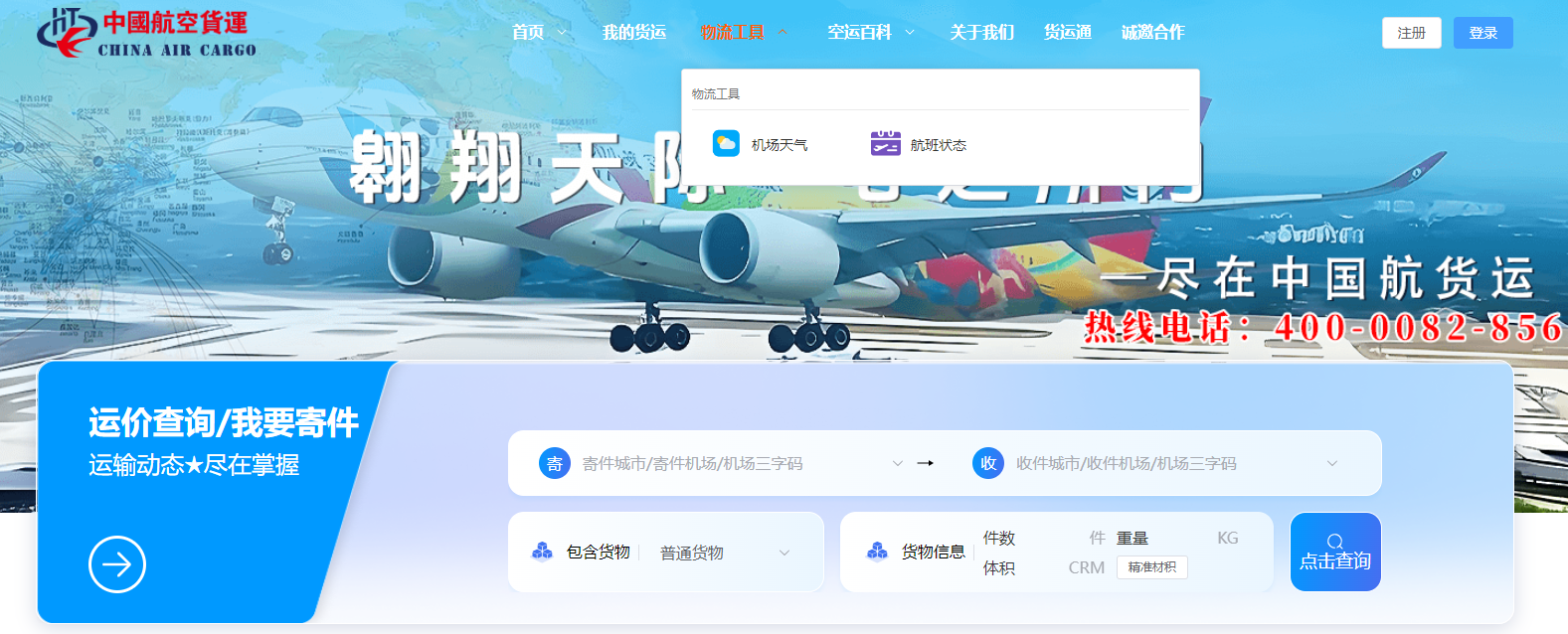 党建领航,助力航空货运公司振翅高飞