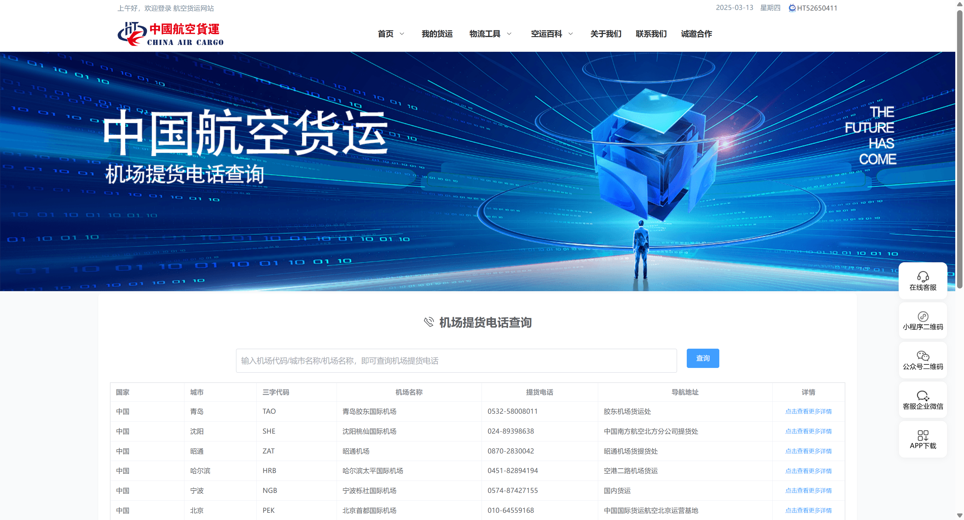 一周速览|本周开通5条货运航线,全国机场货运吞吐量数据公布